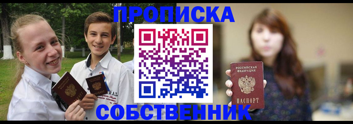 временная регистрация купить в Магаданской области