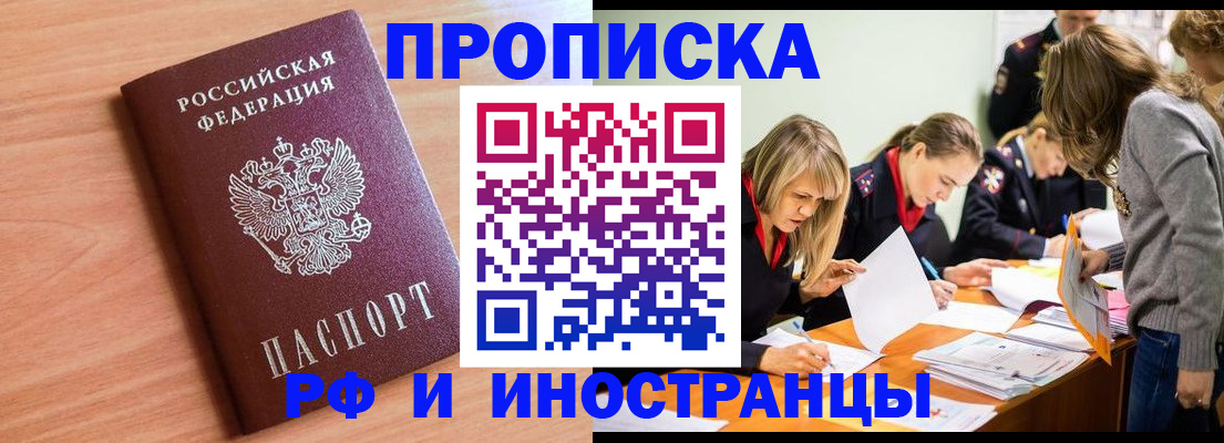 прописка для работы в Магаданской области
